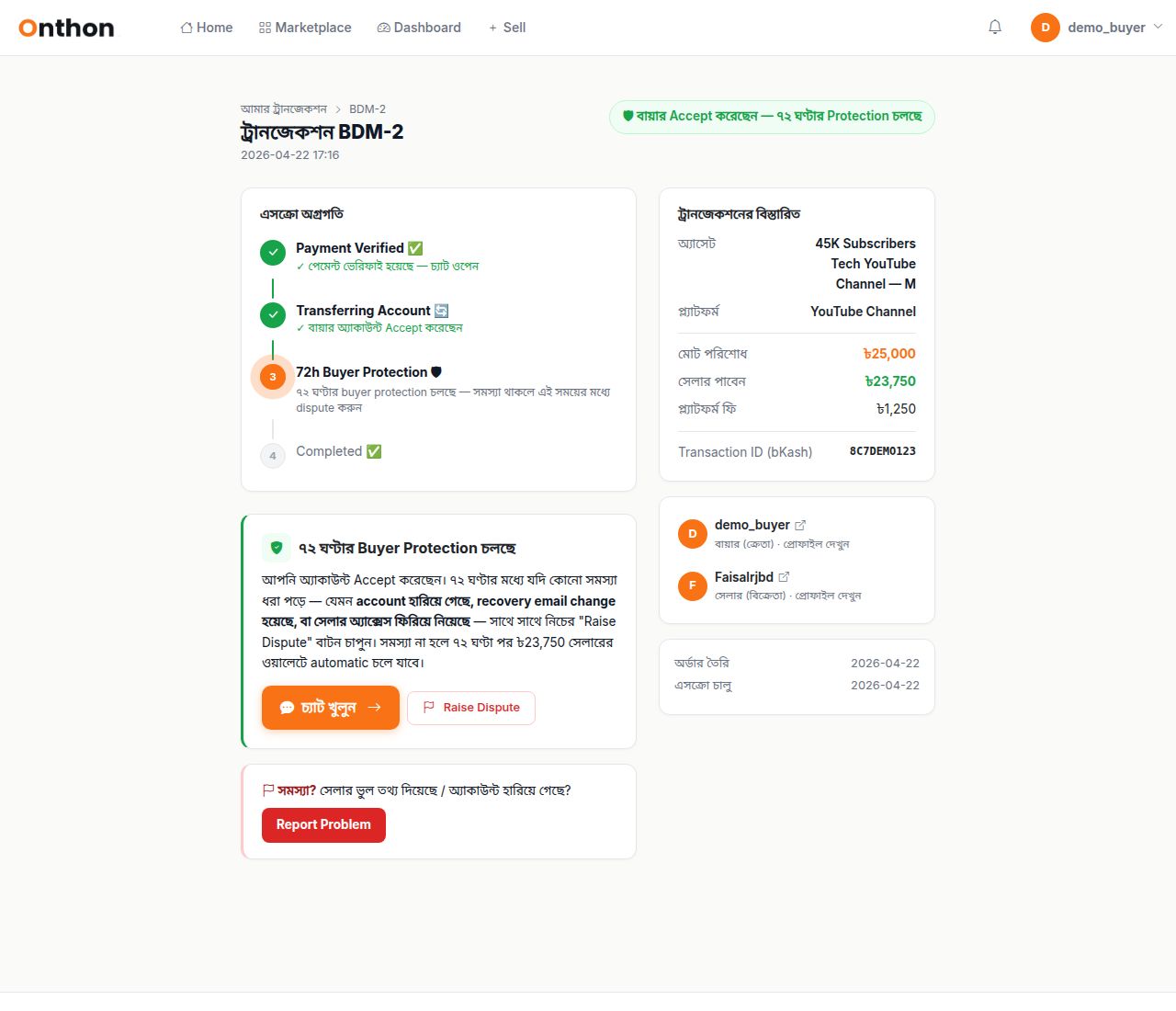 Buyer transaction view