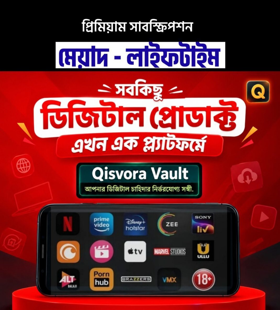 OTT Subscription Super Combo – ১৫টি প্ল্যাটফর্ম দেখুন [মোবাইল/স্মার্টটিভি]