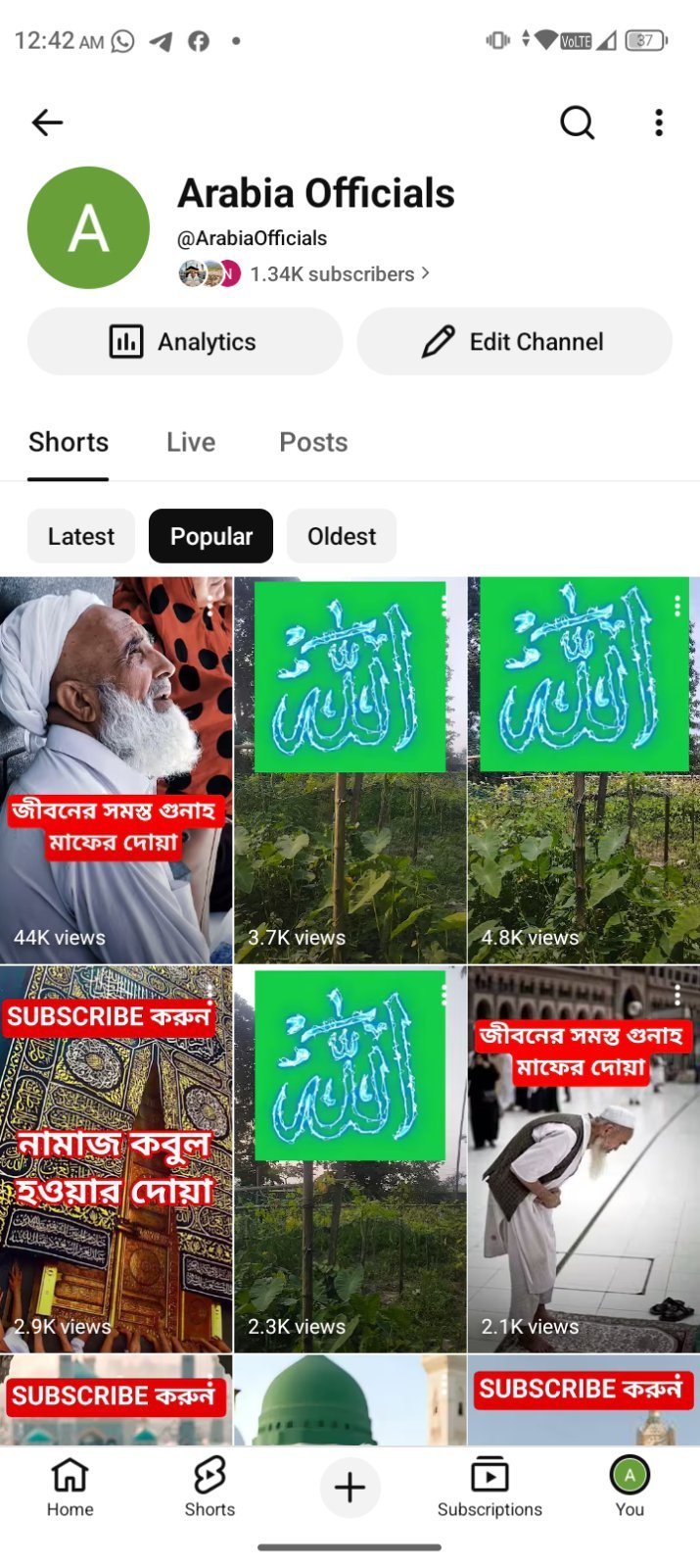 ইসলামিক রানিং চ্যানেলটি বিক্রয় করা হবে