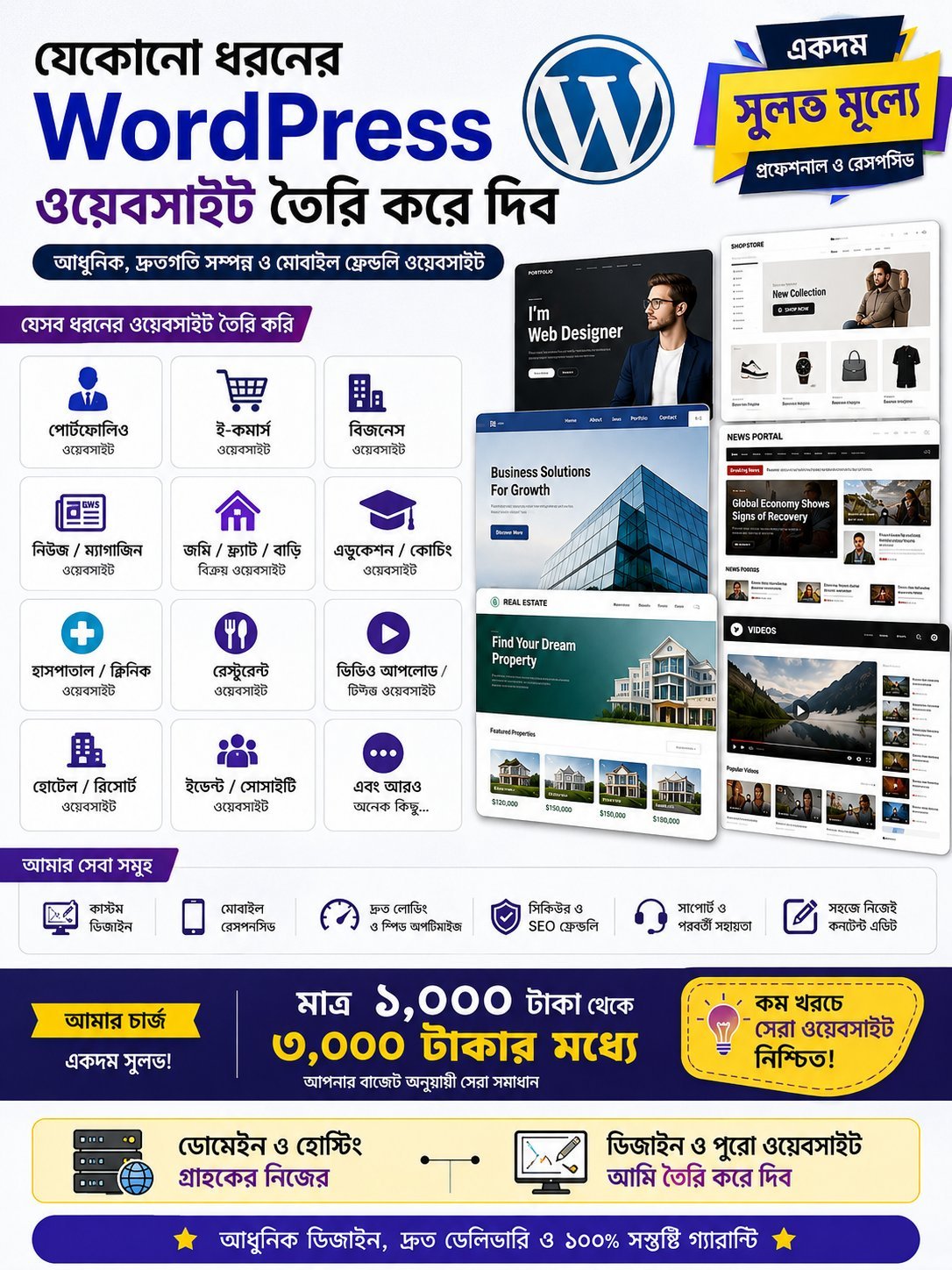 1-3 হাজার টাকার ভিতরে যেকোনো ধরনের ওয়েবসাইট প্রফেশনাল ভাবে তৈরি করে নিতে পারবেন