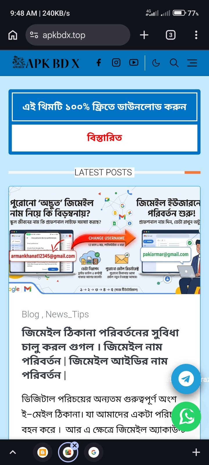 blogger সাইট