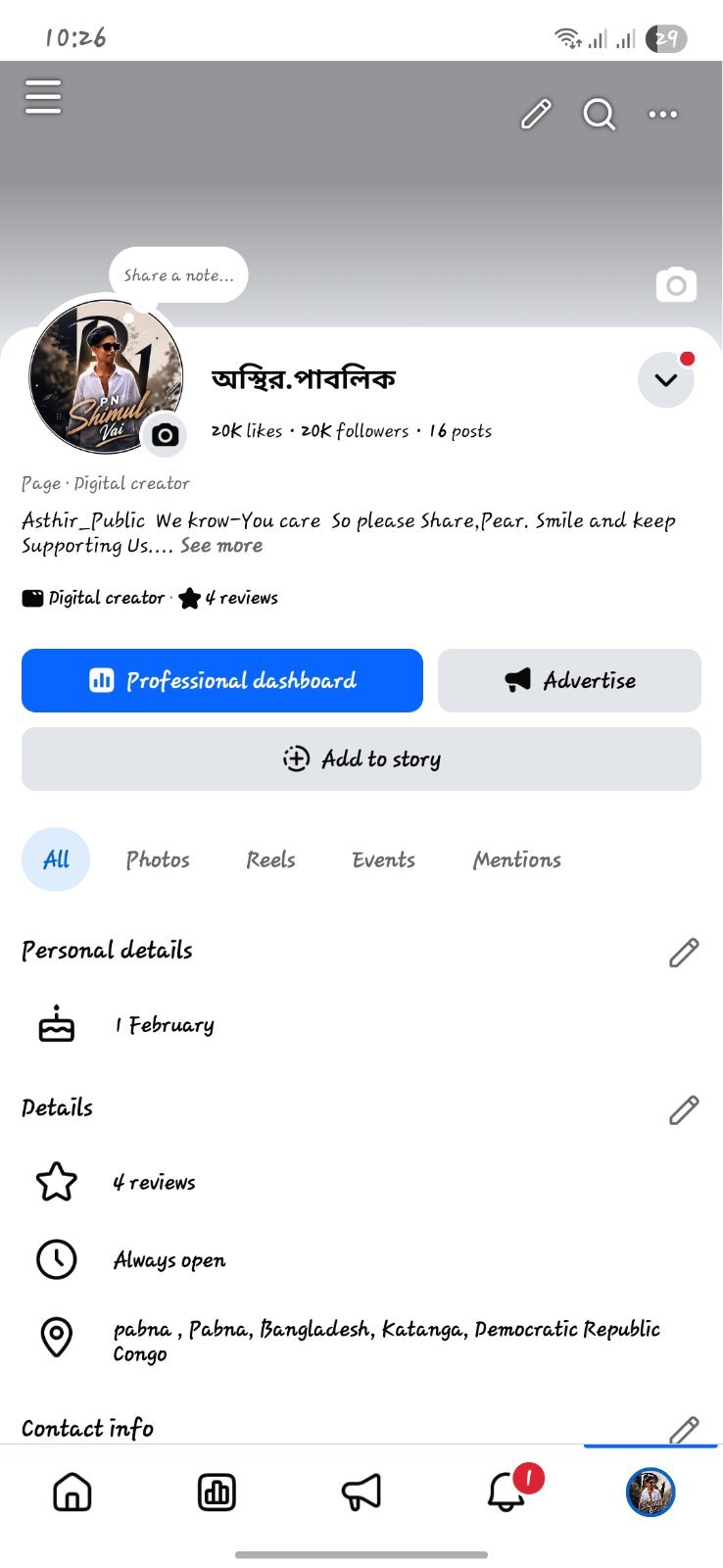 অস্থির.পাবলিক