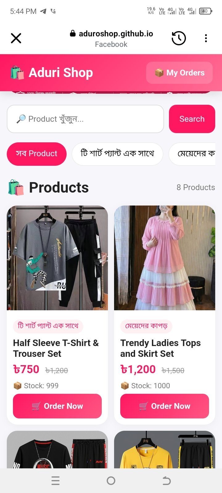 ই-কমার্স ওয়েবসাইট