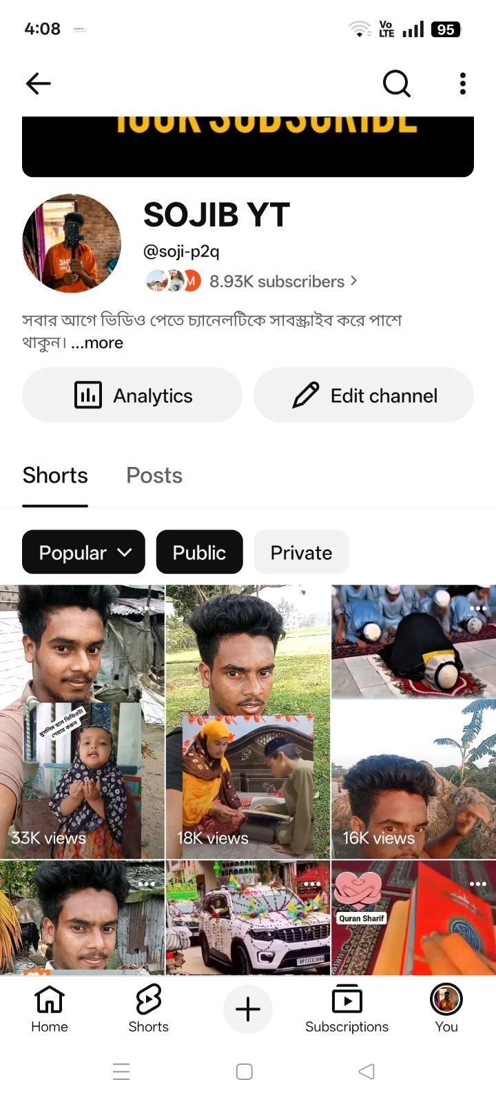পানির দামে চ্যানেল