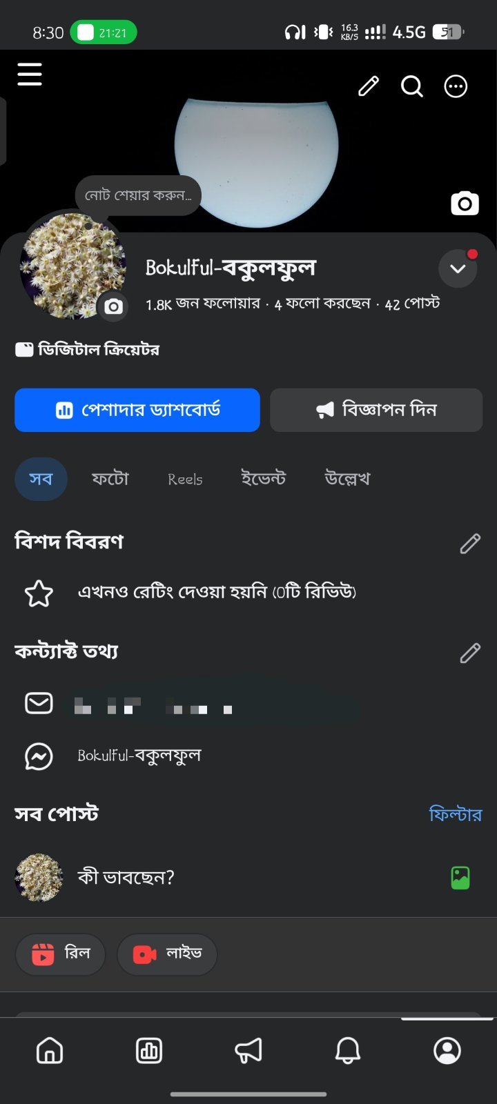 Bokulful-বকুলফুল