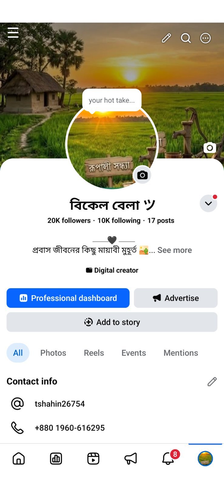 জরুরী ভিত্তিতে সেল করা হবে