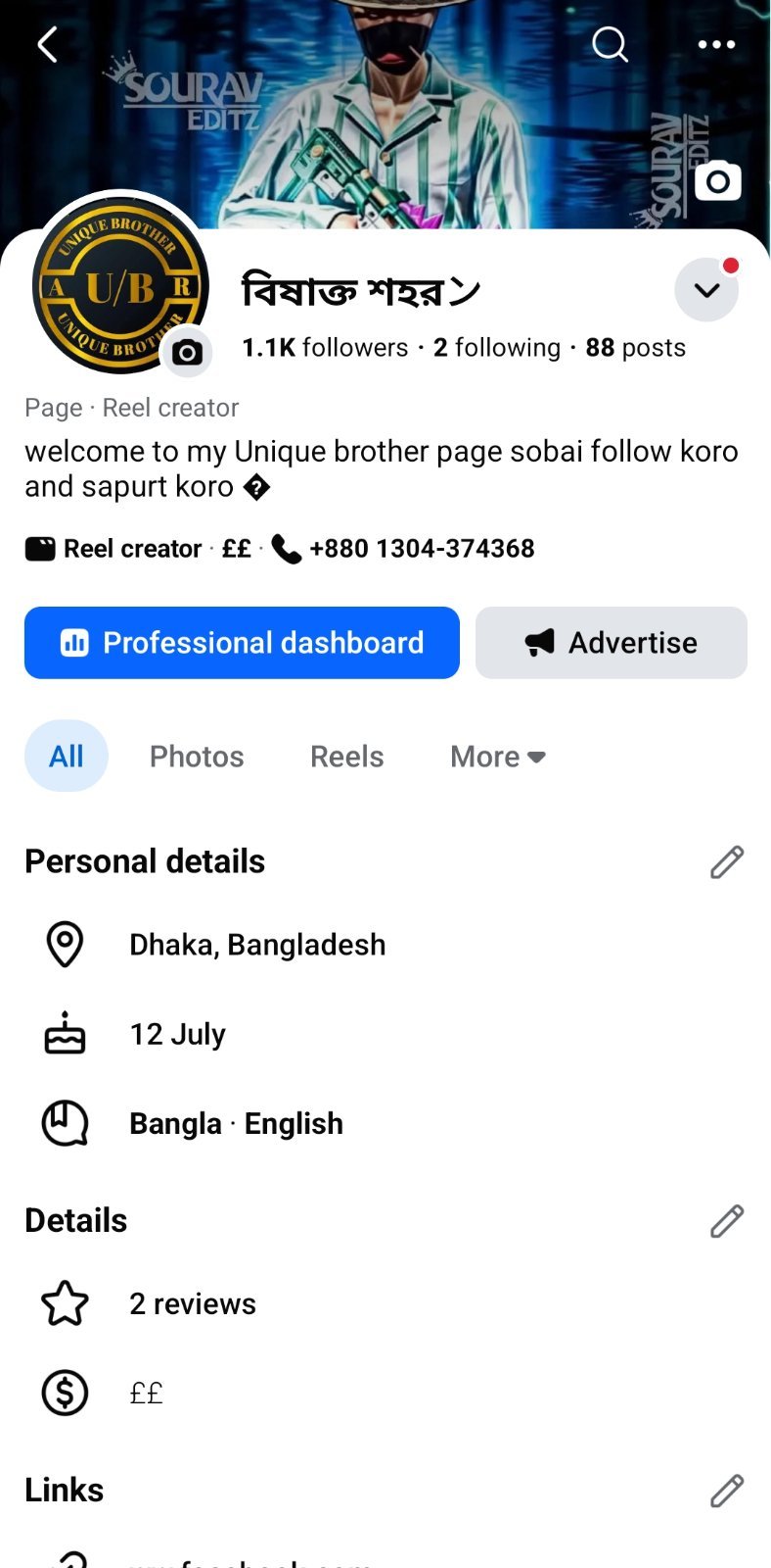 পেজ সেল হবে