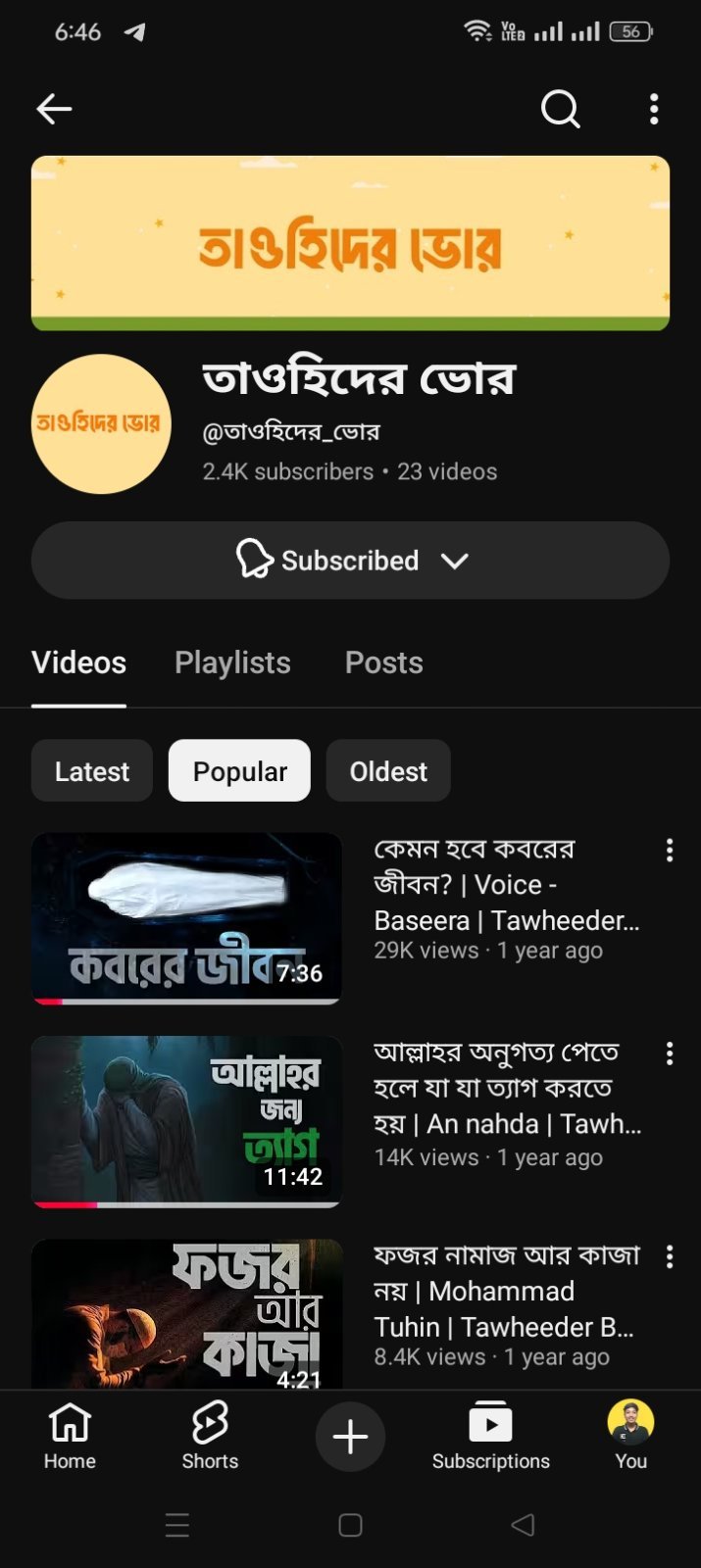 তাওহিদের ভোর