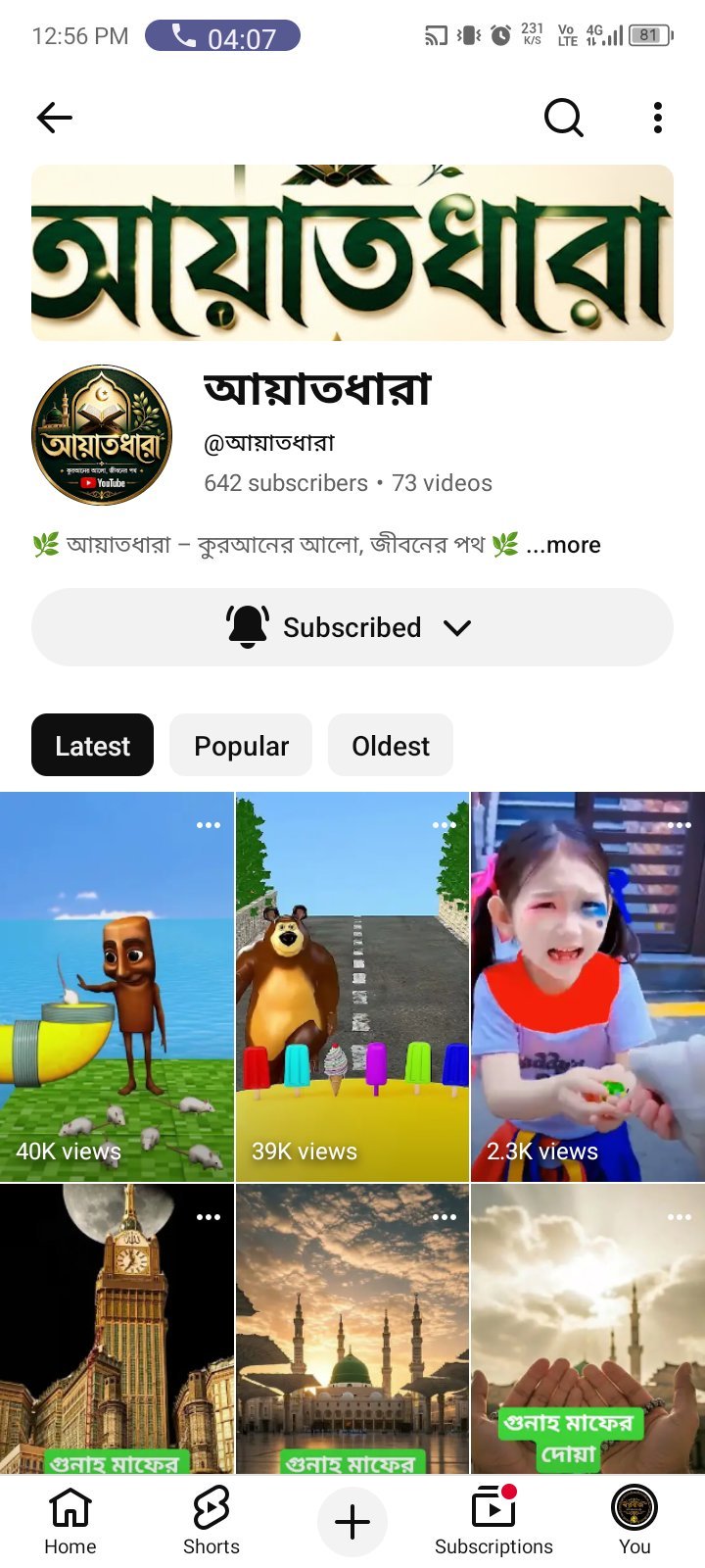 চ্যানেল টা সেল করা হবে