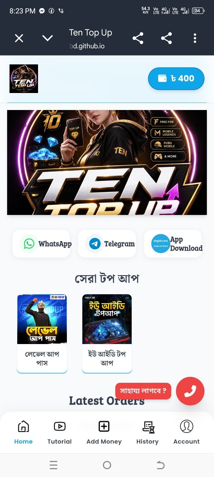 টপ আপ ওয়েবসাইট বা আ্যপ যে কোনো এটা হবে