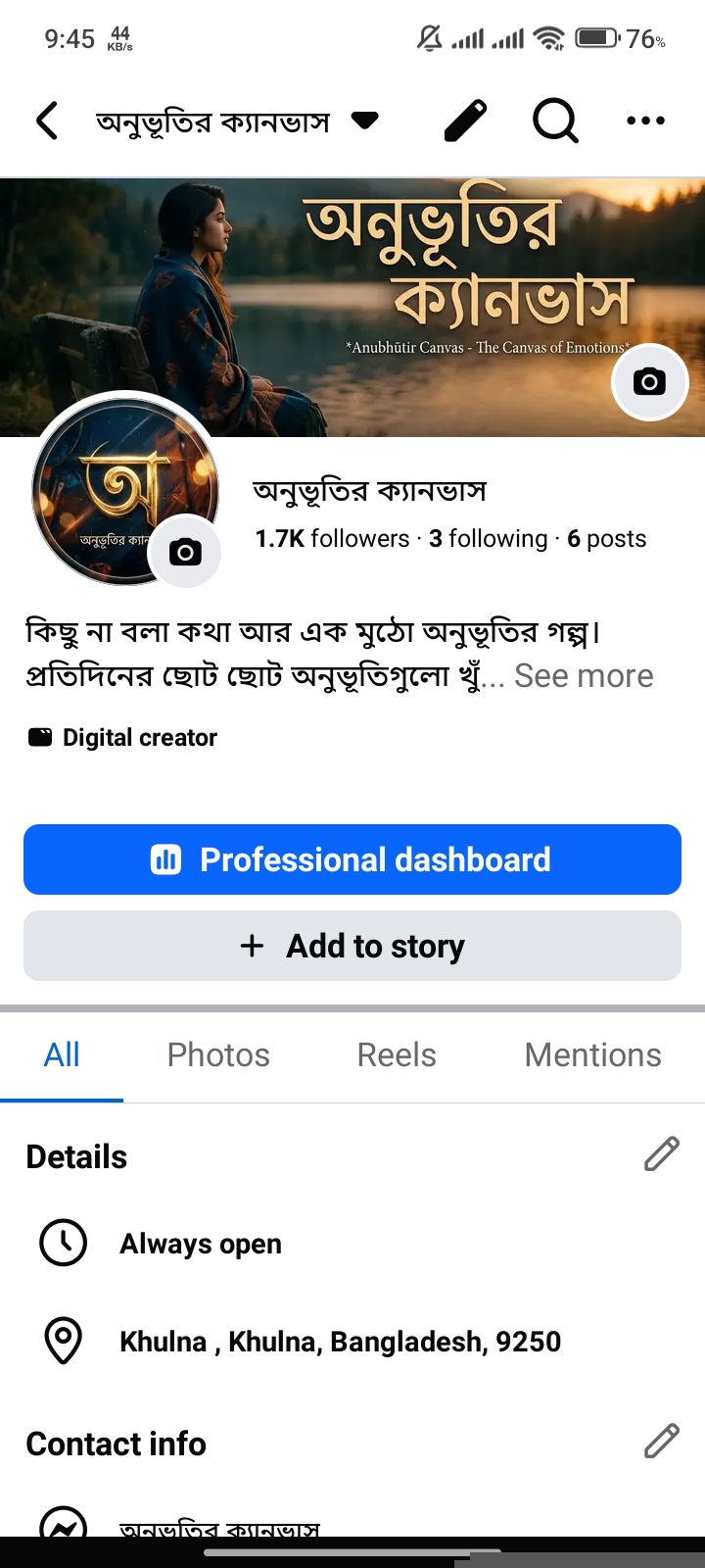 🔥 ১.৭K ফলোয়ারসহ অ্যাক্টিভ ফেসবুক পেজ বিক্রয় | মনিটাইজেশন উপযোগী 🔥