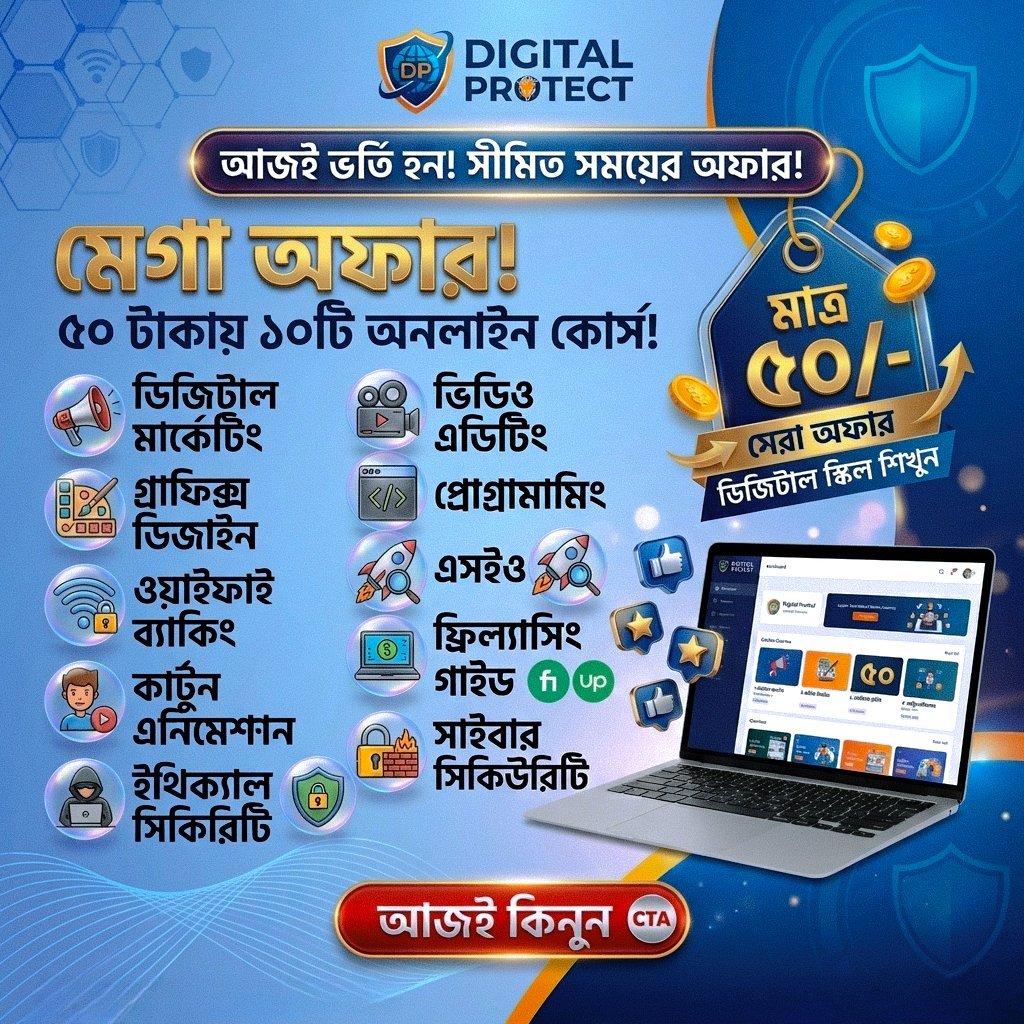 ৫০ টাকায় ১০টি অনলাইন কোর্স 🔥
