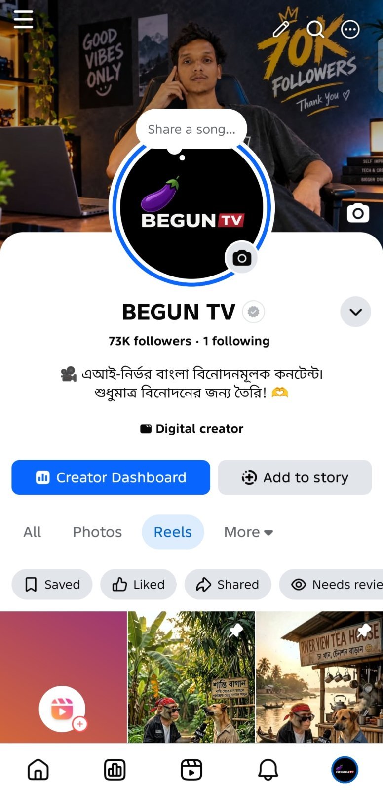 অর্গানিক ৭৩ হাজার ফলোয়ার ভাইরাল পেইজ