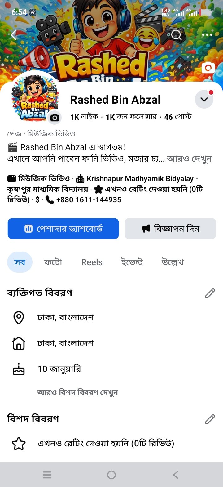 এই পেজটা বিক্রি হবে ফলোয়ার এক হাজার স্টার মনিটাইজেশন আছে