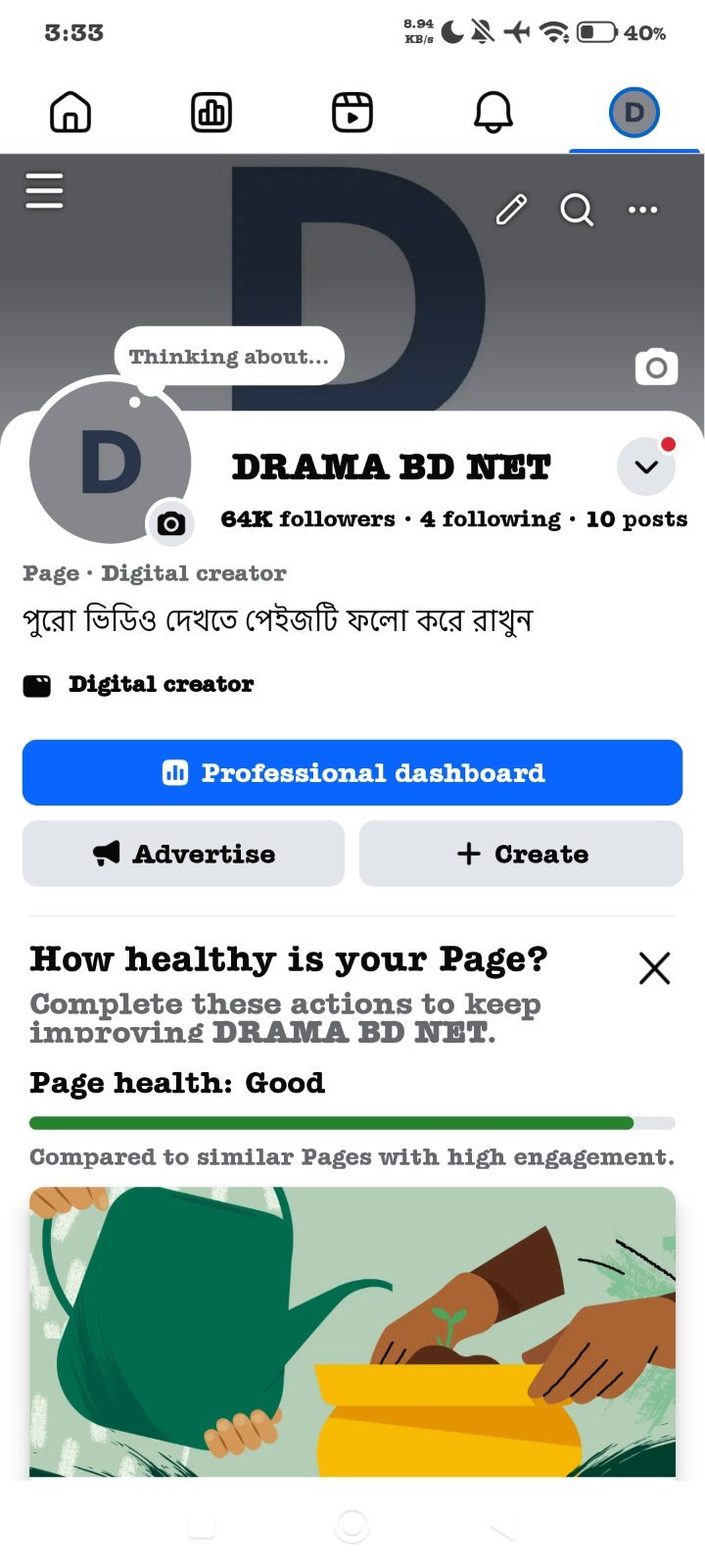 ৬৪ হাজার আমার ফেসবুক পেজ "DRAMA BD NET" টি বিক্রি করতে চাচ্ছি।