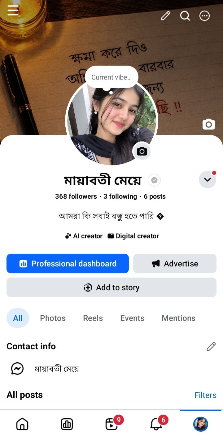 ফেসবুক প্রোফাইল
