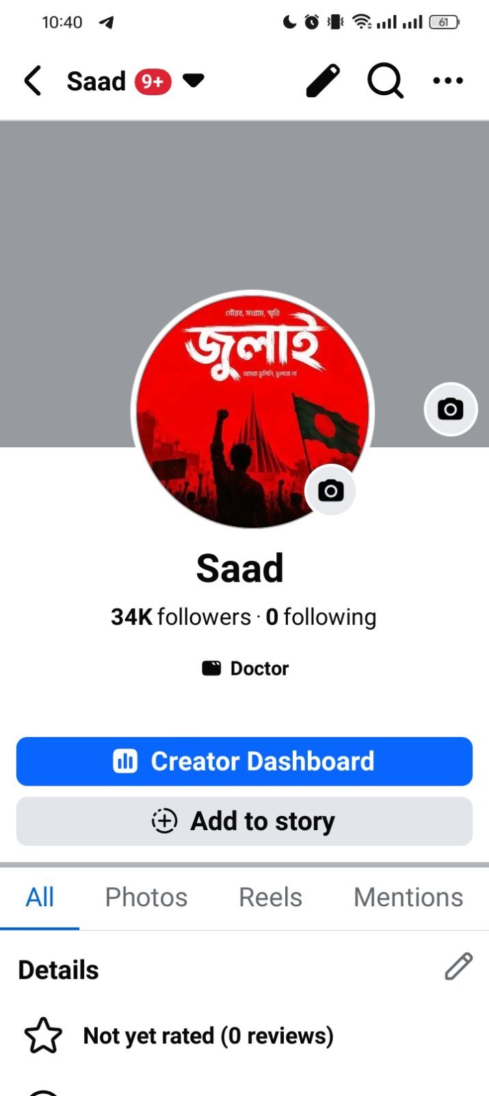 কন্টেন্ট মনিটাইজেশন পেইজ বিক্রি করা হবে
