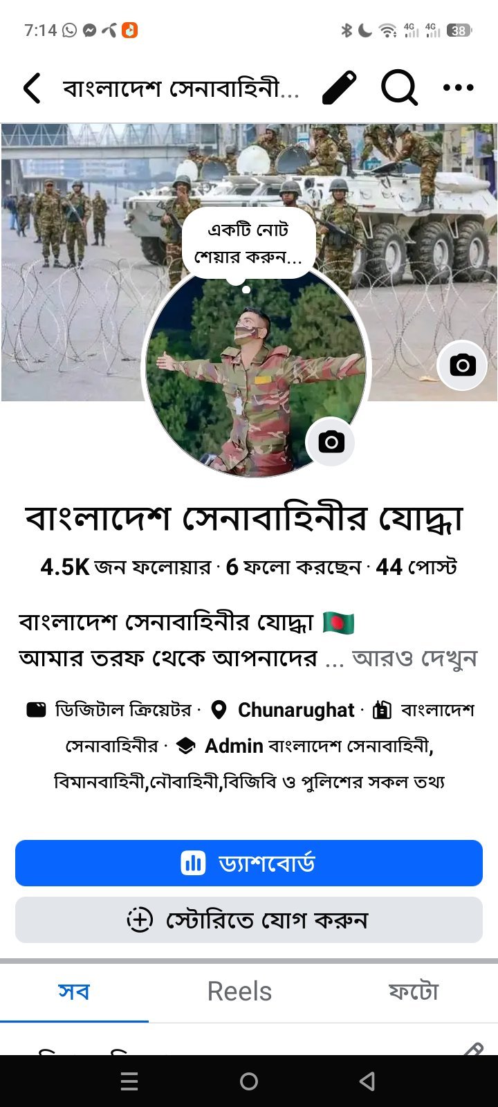 সিঙ্গেলদের জন্য এই আইডি প্রেমের বন্যা বয়ে যাবে🤗🤪