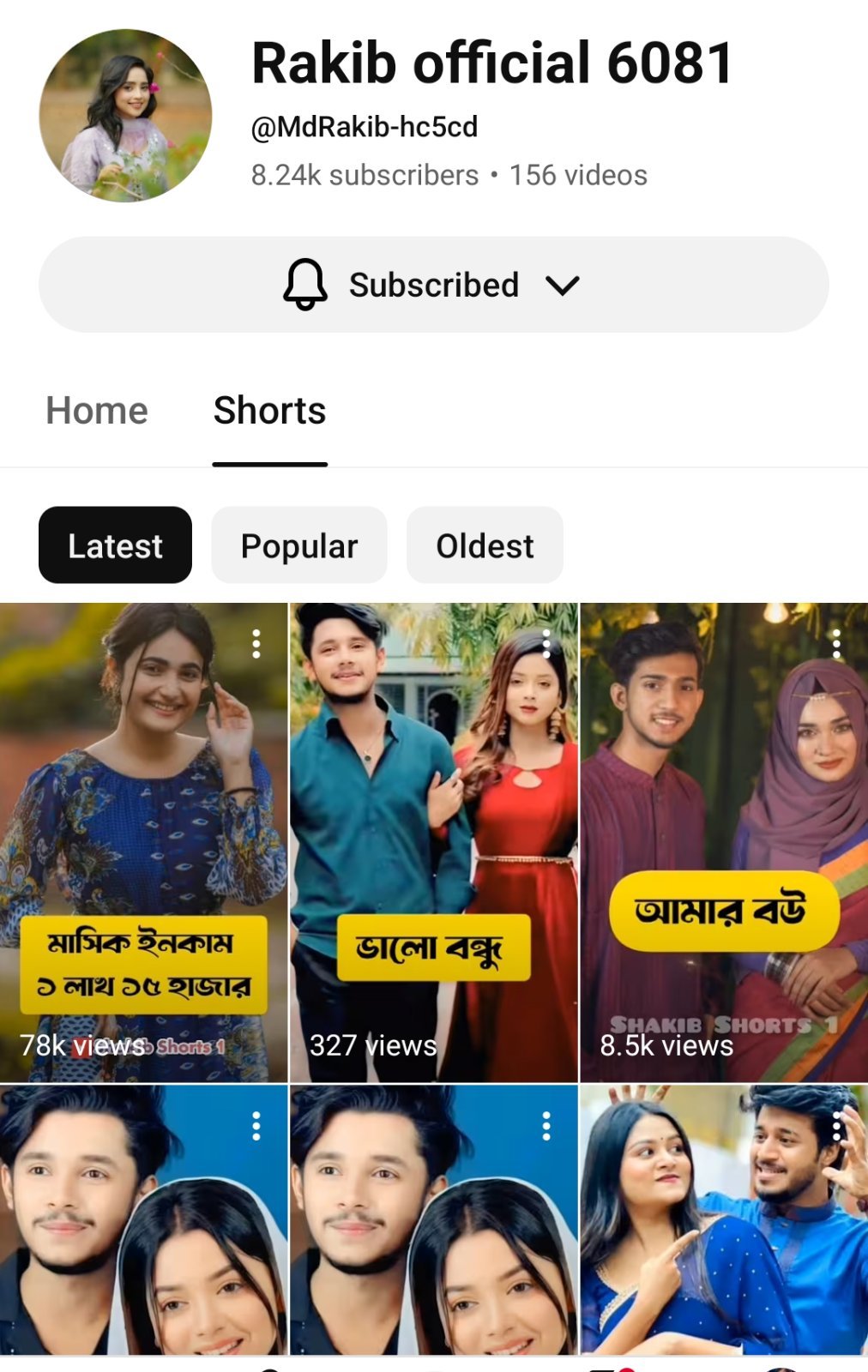 ৮০০০ সাবস্ক্রাইবার