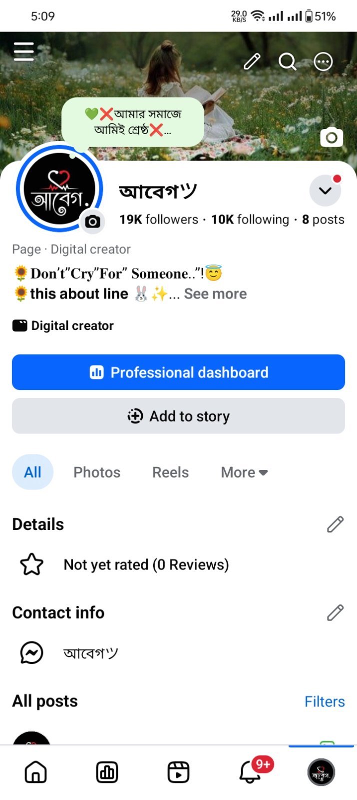 🔥19K Real Followers এর একটি  Page Sell করা হবে 🔥নাম পরিবর্তন করতে পারবেন✅