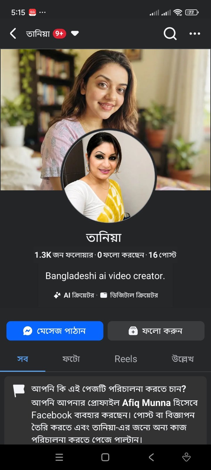 নতুন পেইজ ফুল ফ্রেশ