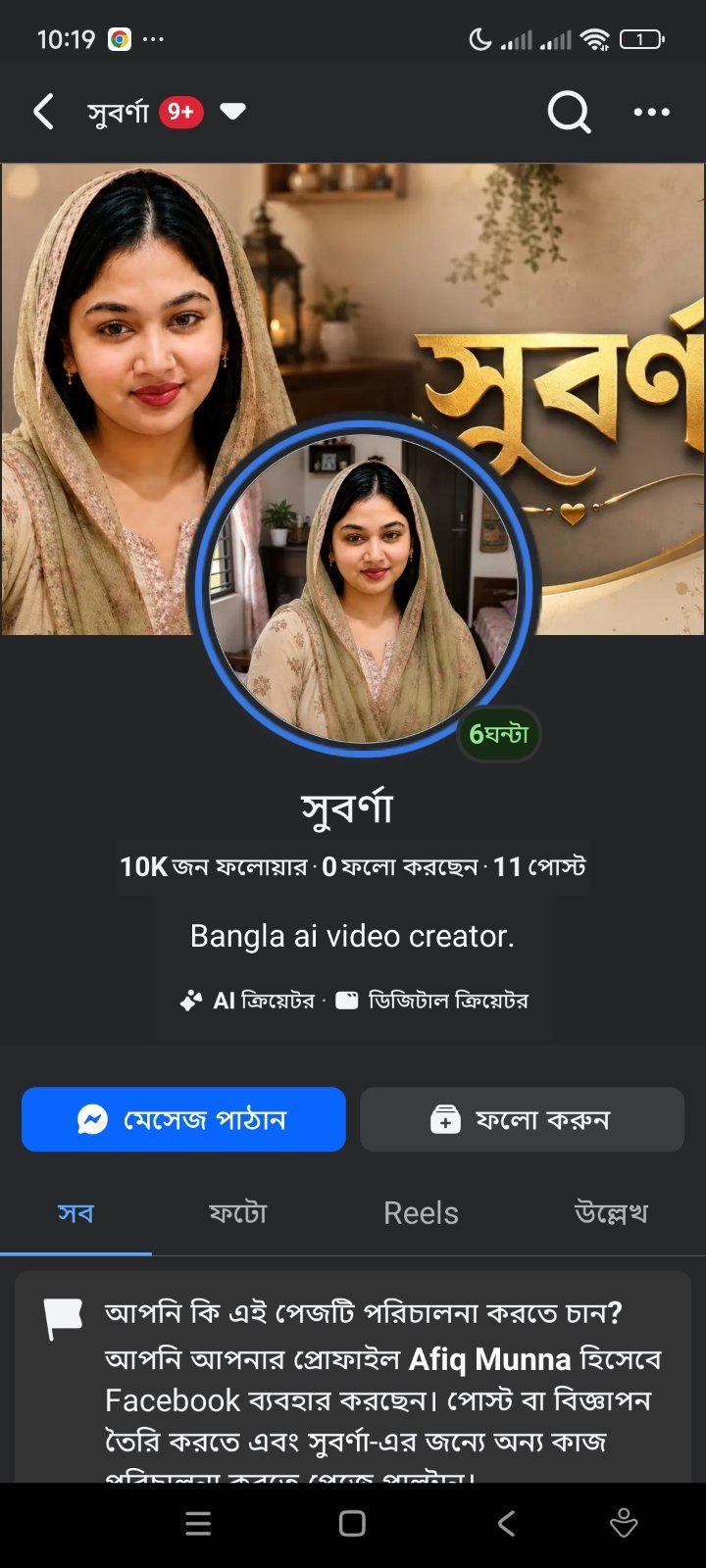 ফেসবুক ভাইরাল পেইজ অল্প দামে
