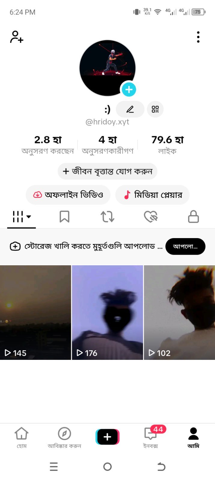 অনেক বালো