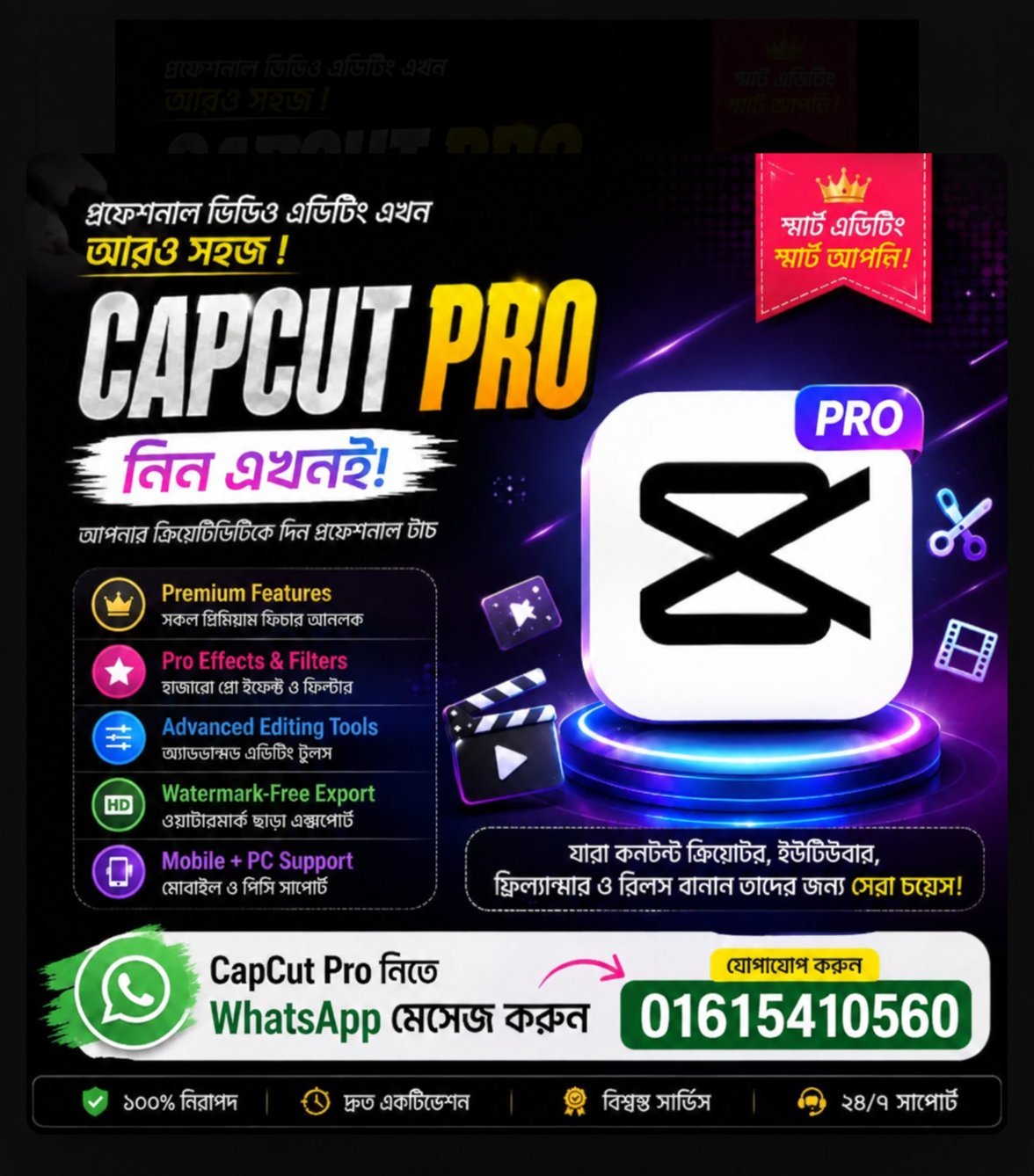 Cupcut pro