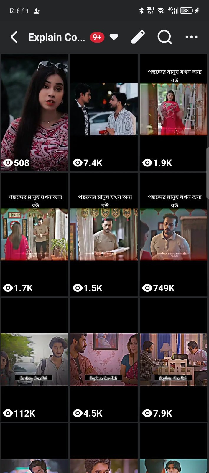 নিউ ফেসবুক পেইজ, অরজেন্ট বিক্রি করবো কেও নিলে বলিয়েন