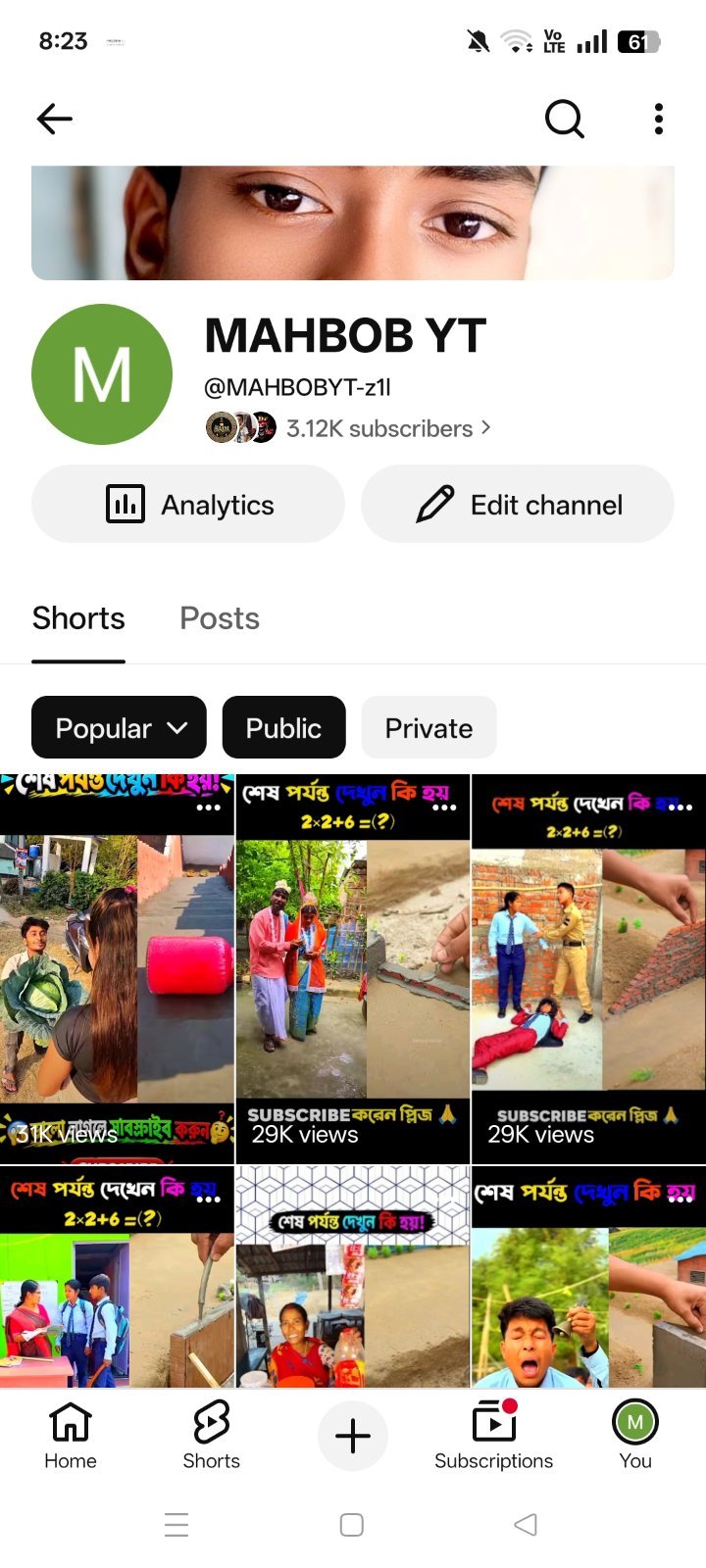 রানিং চ্যানেল
