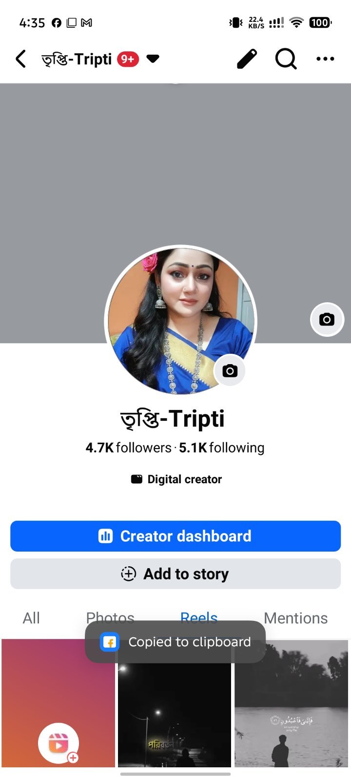 4.7k ফলোয়ার এর পেজ, বাংলাদেশি অর্গানিক ফলোয়ার