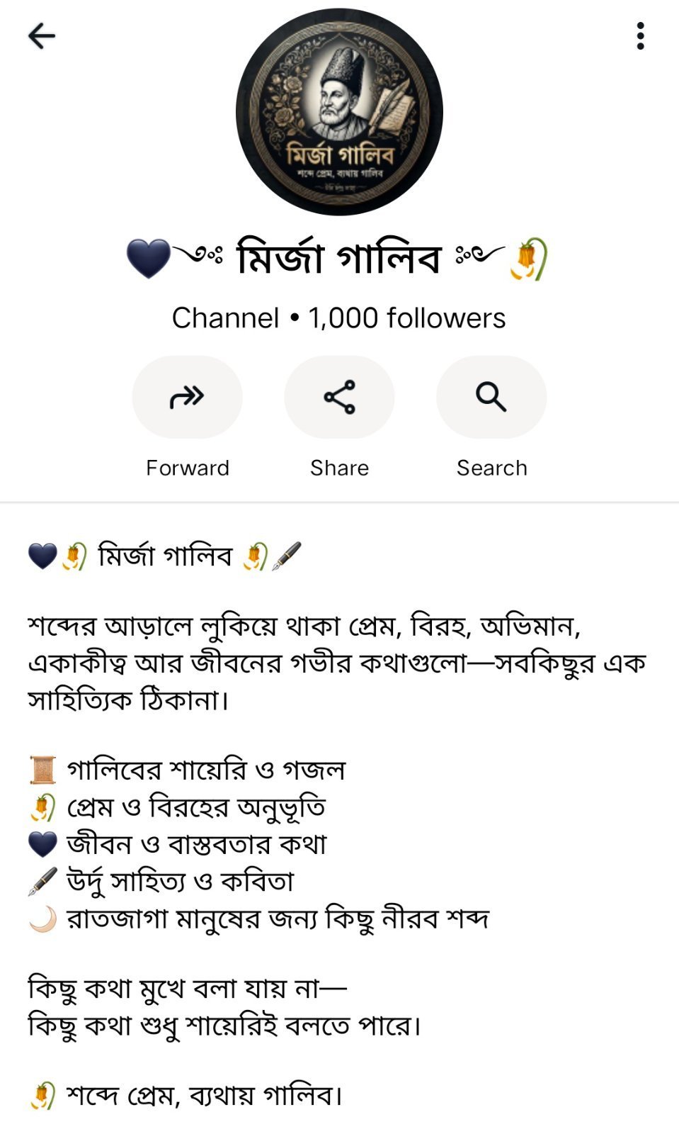 🖤༺ মির্জা গালিব ༻🥀 | 1,000+ Followers WhatsApp Channel