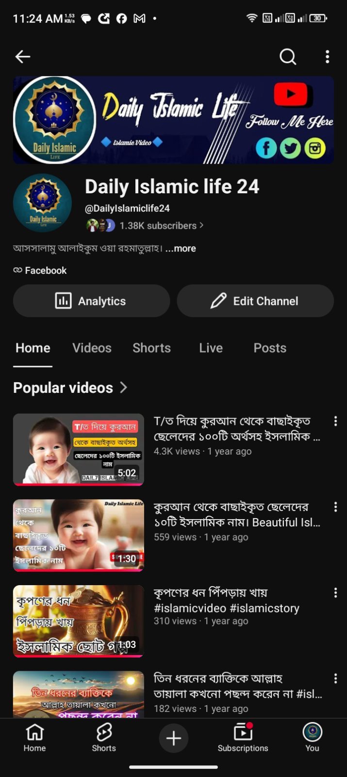 1387 subscribe এর ইসলামিক ফুল ফ্রেশ চ্যানেল