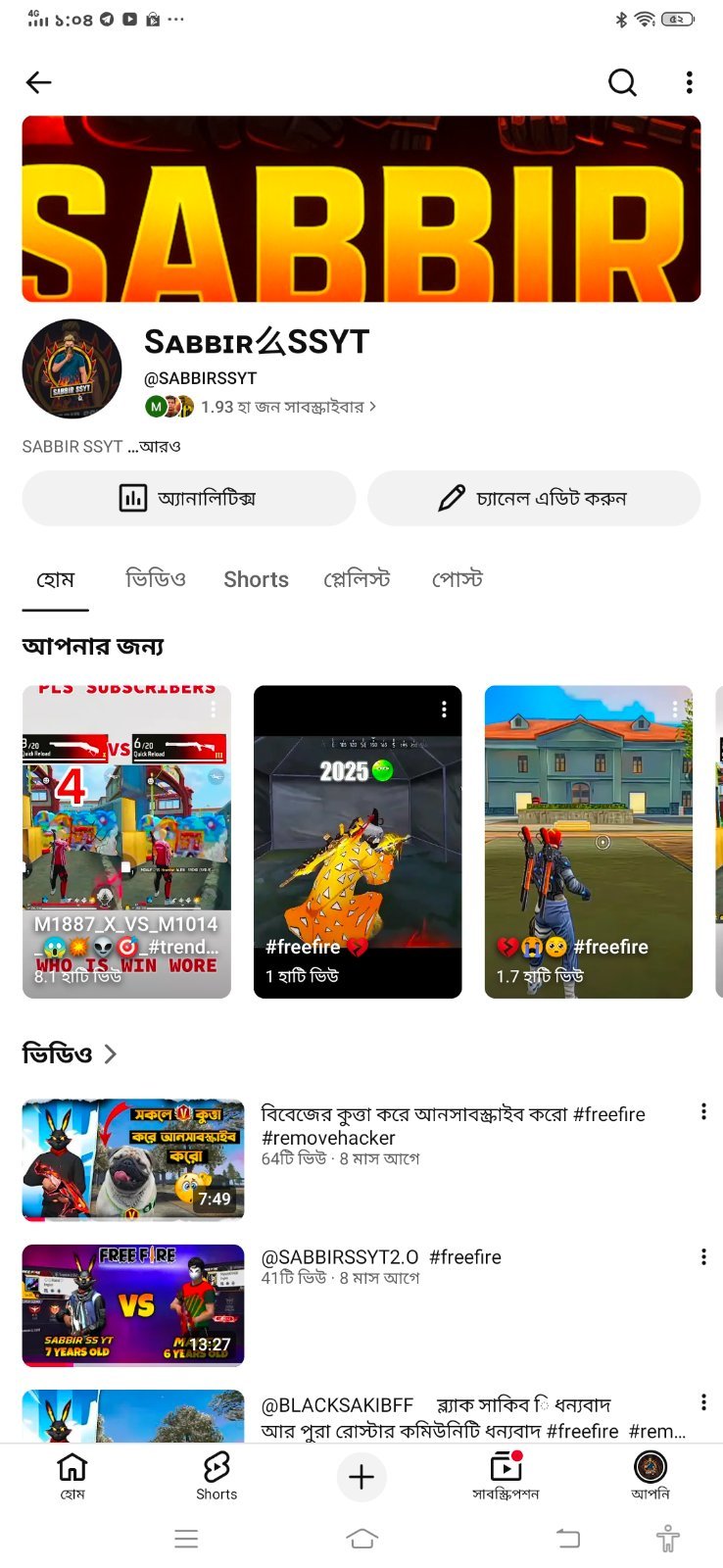 গেমিং চ্যানেল সাবস্ক্রাইবার সংখ্যা 1933
