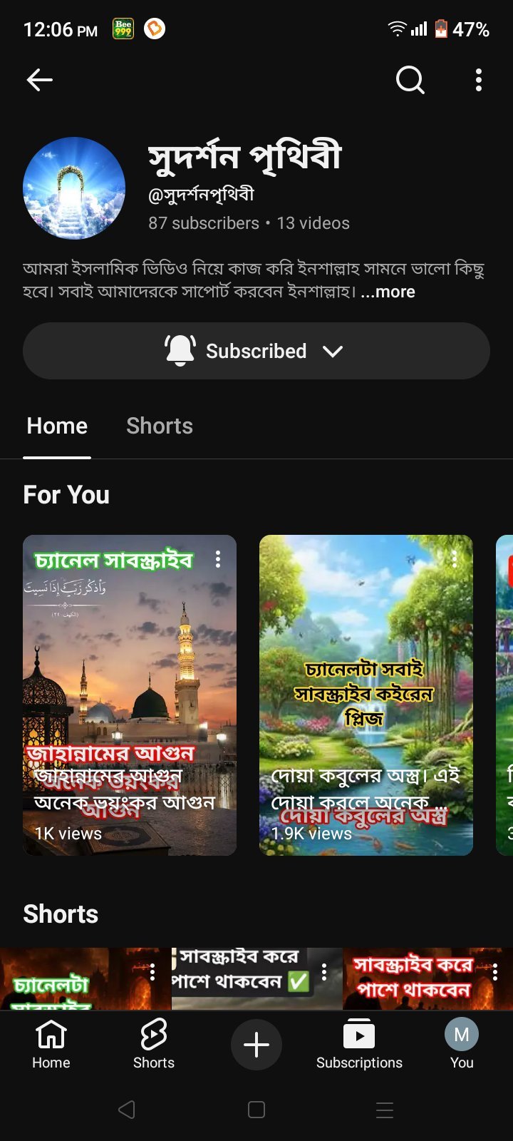চ্যানেলের নাম সুদর্শন পৃথিবী