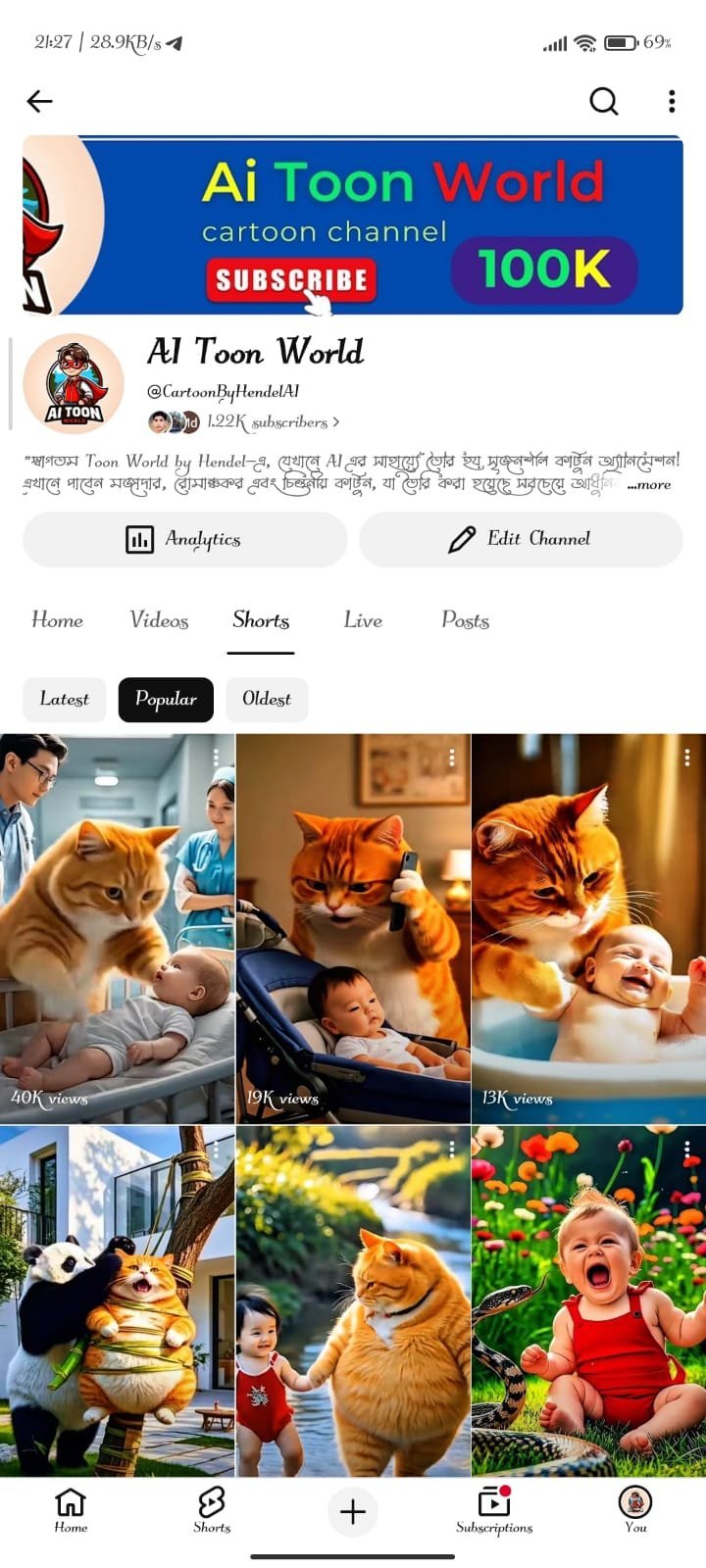 আমার চ্যানেলে কোনো সমস্যা নাই ১৫০০ টাকা
