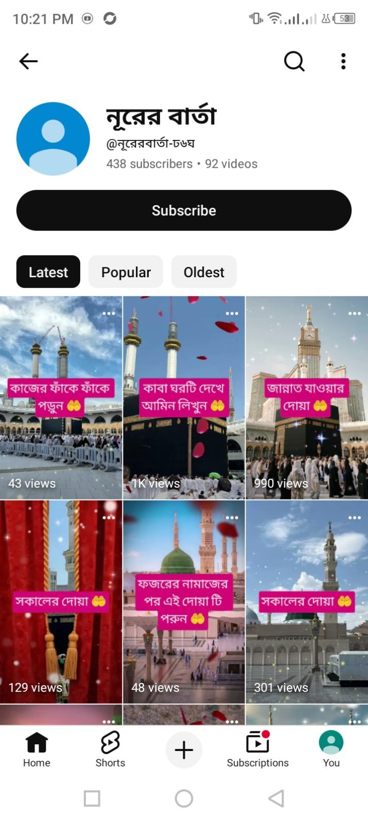 নূরের বার্তা