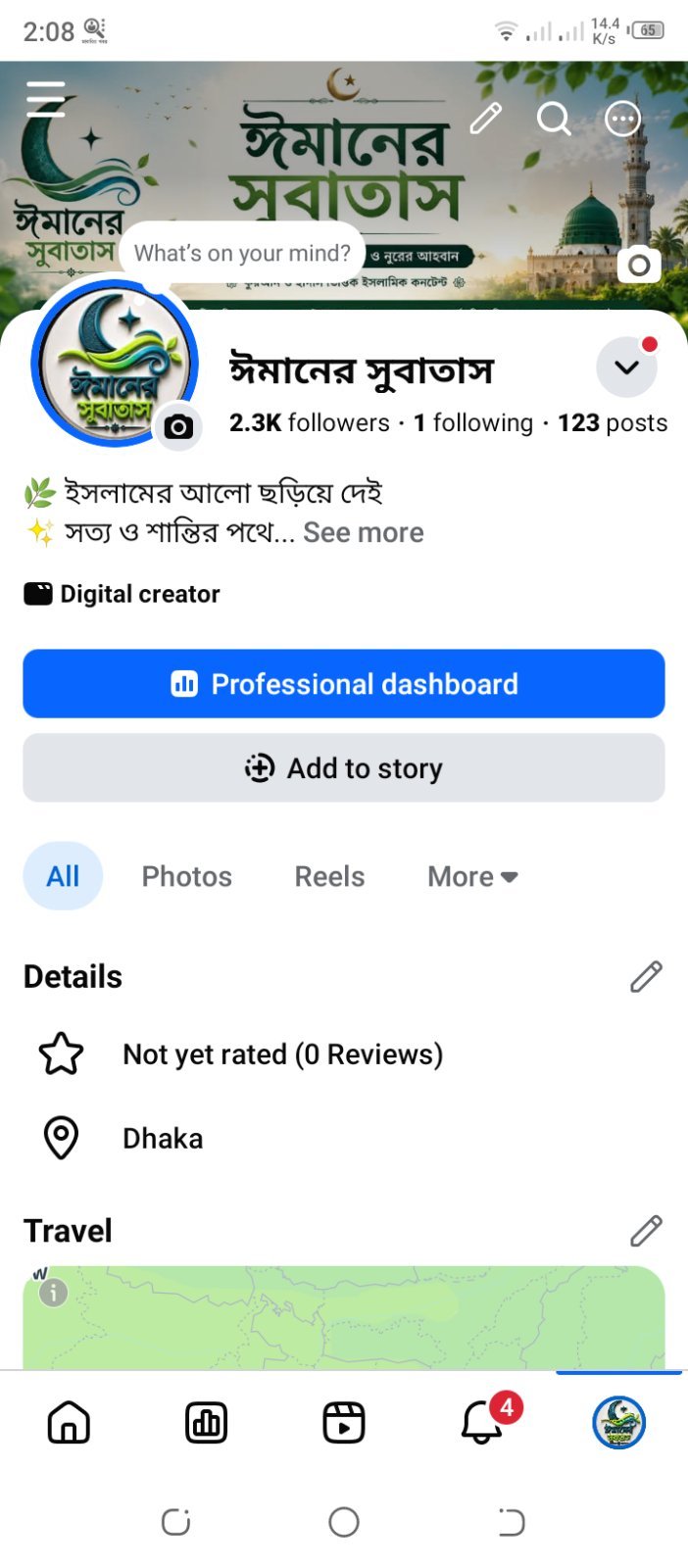 ঈমানের সুবাতাস