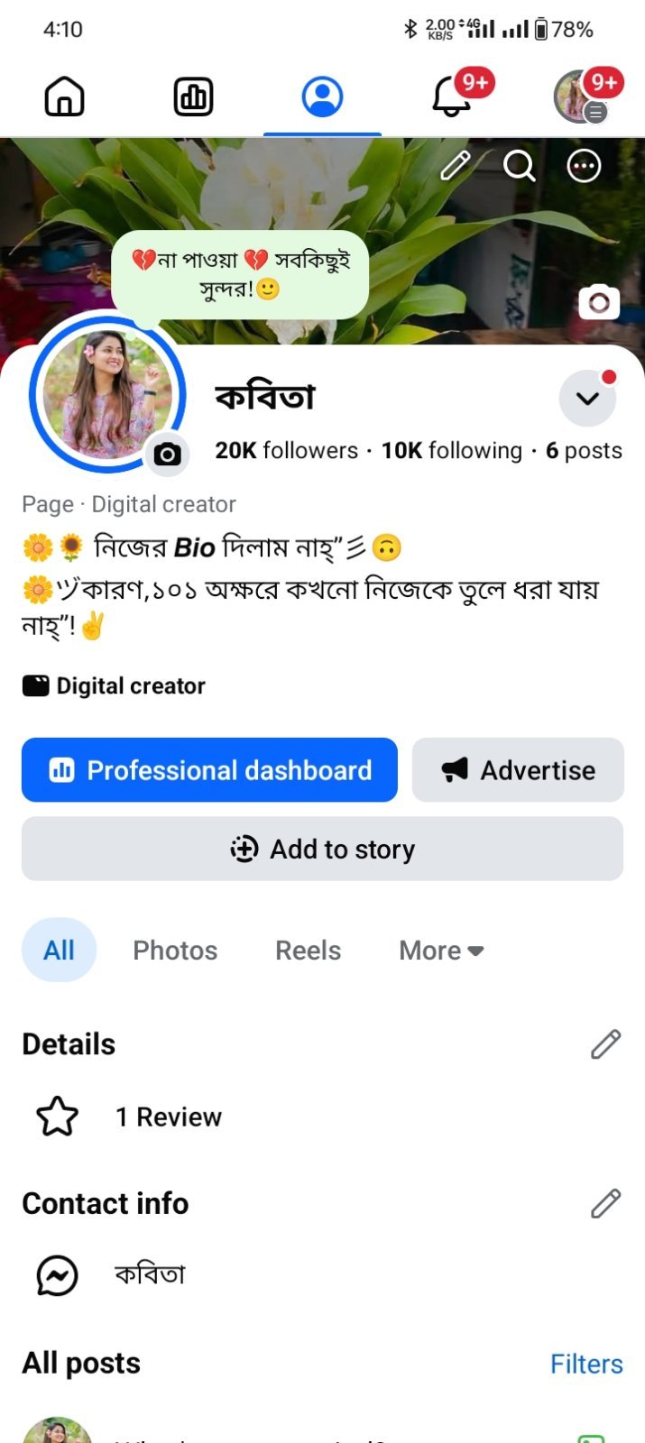 🔥 কম দামে ভালো এনগেজমেন্ট সহ রিয়েল ফলোয়ারের পেজ খুঁজছেন? 🔥