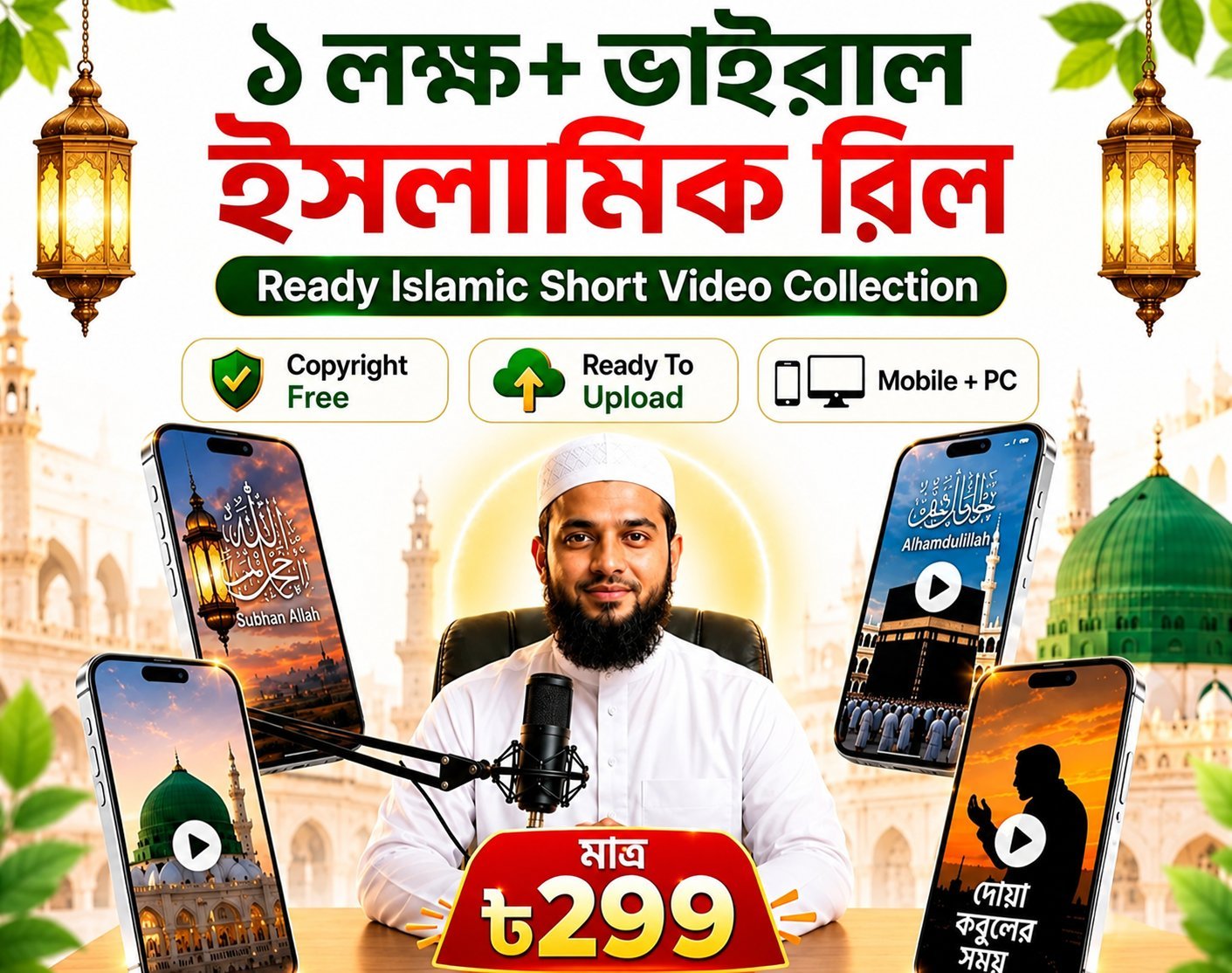 50,000+ Ready Islamic Shorts Collection | Copyright Free | ৳299 মাত্র 🔥