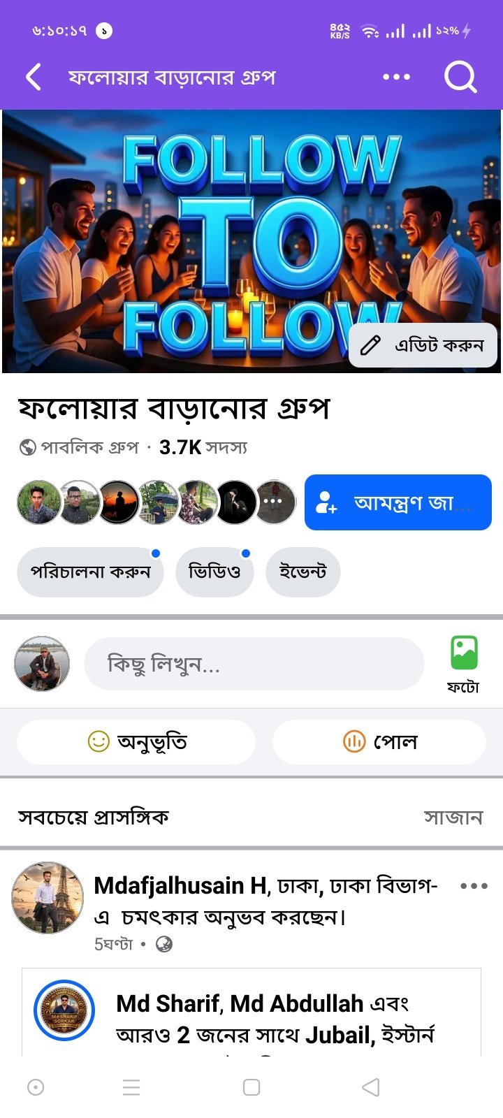 3.7K গ্রুপ মাত্র ৩০০ টাকা