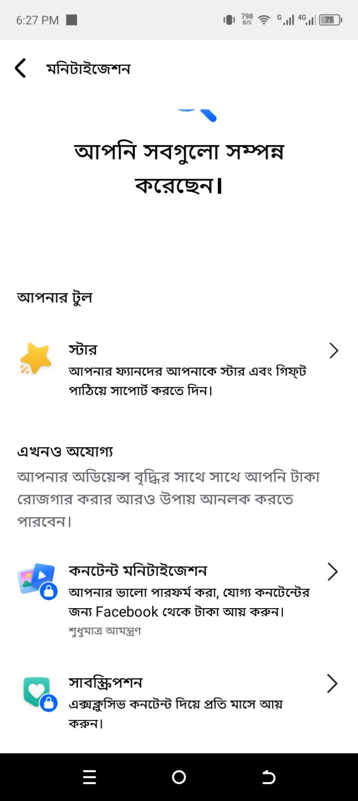 অনেক বালো