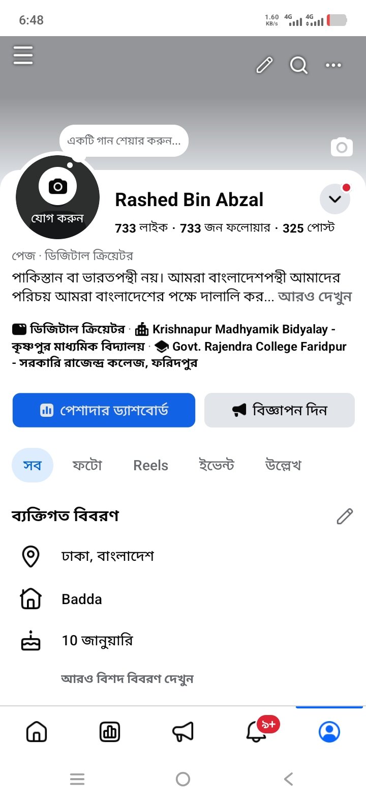 এই পেজটা বিক্রি হবে ৭৩৩ টা ফলোয়ার