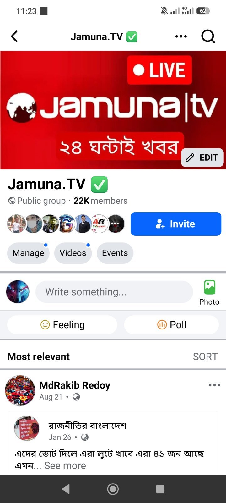 ২২কে মেম্বারের বাংলাদেশি ফেসবুক গ্রুপ সেল হবে