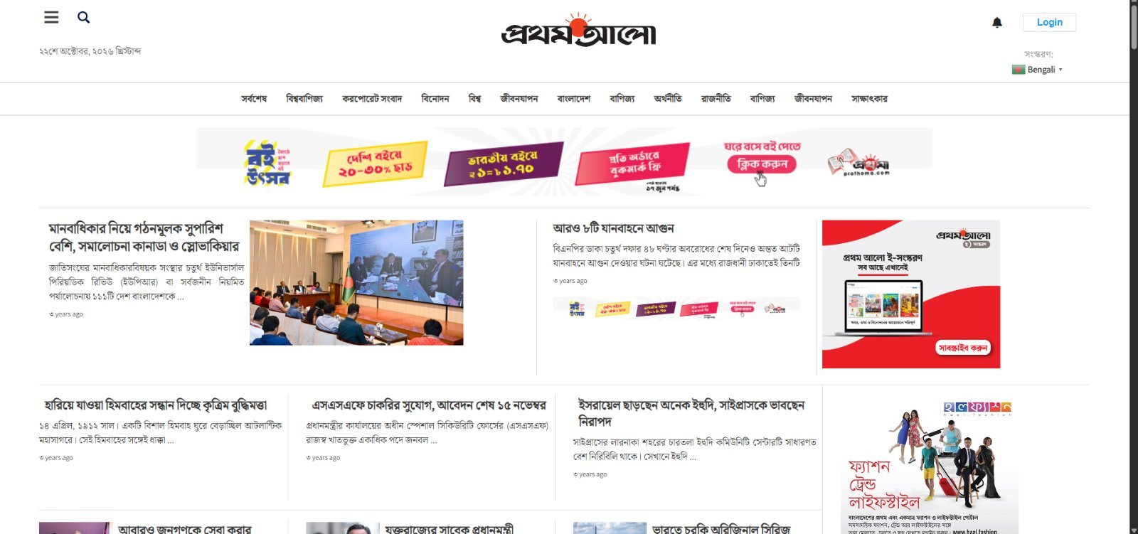Prothom Alo Style WordPress News Portal Theme — Fully Responsive & Fast