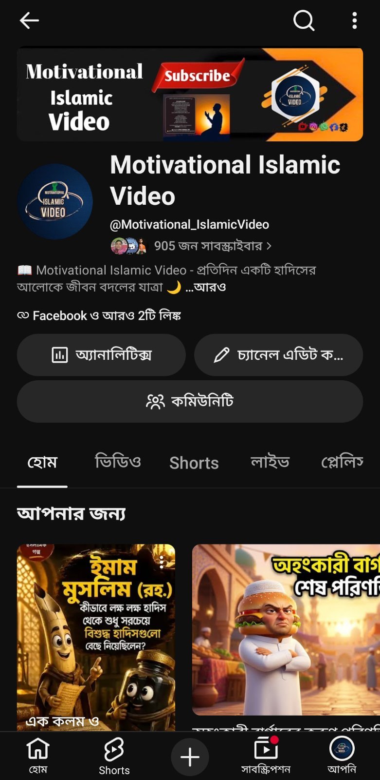 Motivational Islamic Video YouTube Channel বিক্রি হবে | 905 Subscribers