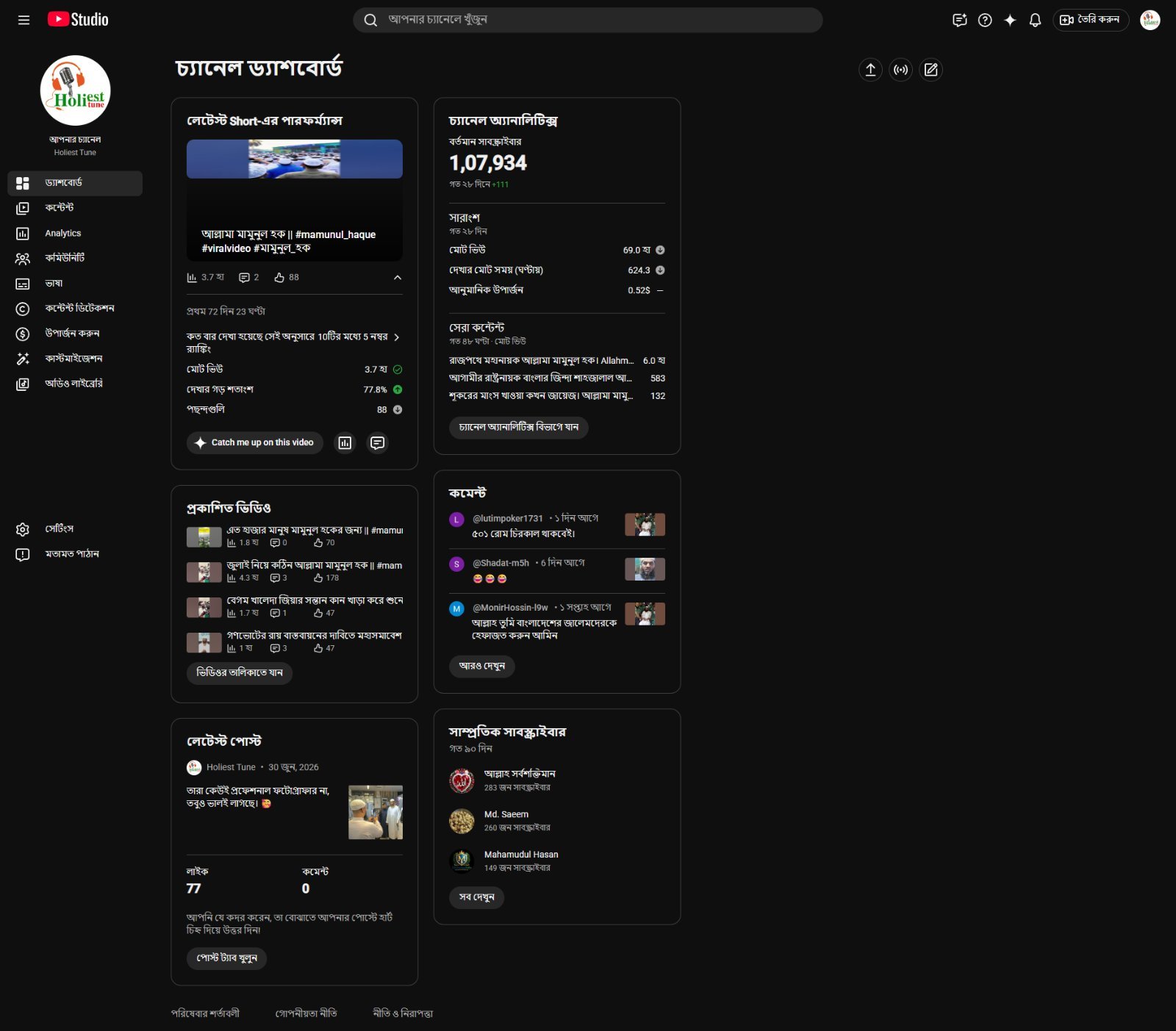 মনিটাইজড YouTube Channel | 107K+ Sub | Silver Play Button পাওয়া