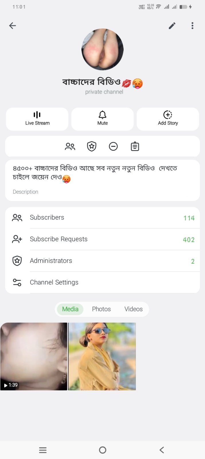 একটিভ টেলিগ্রাম চেনাল