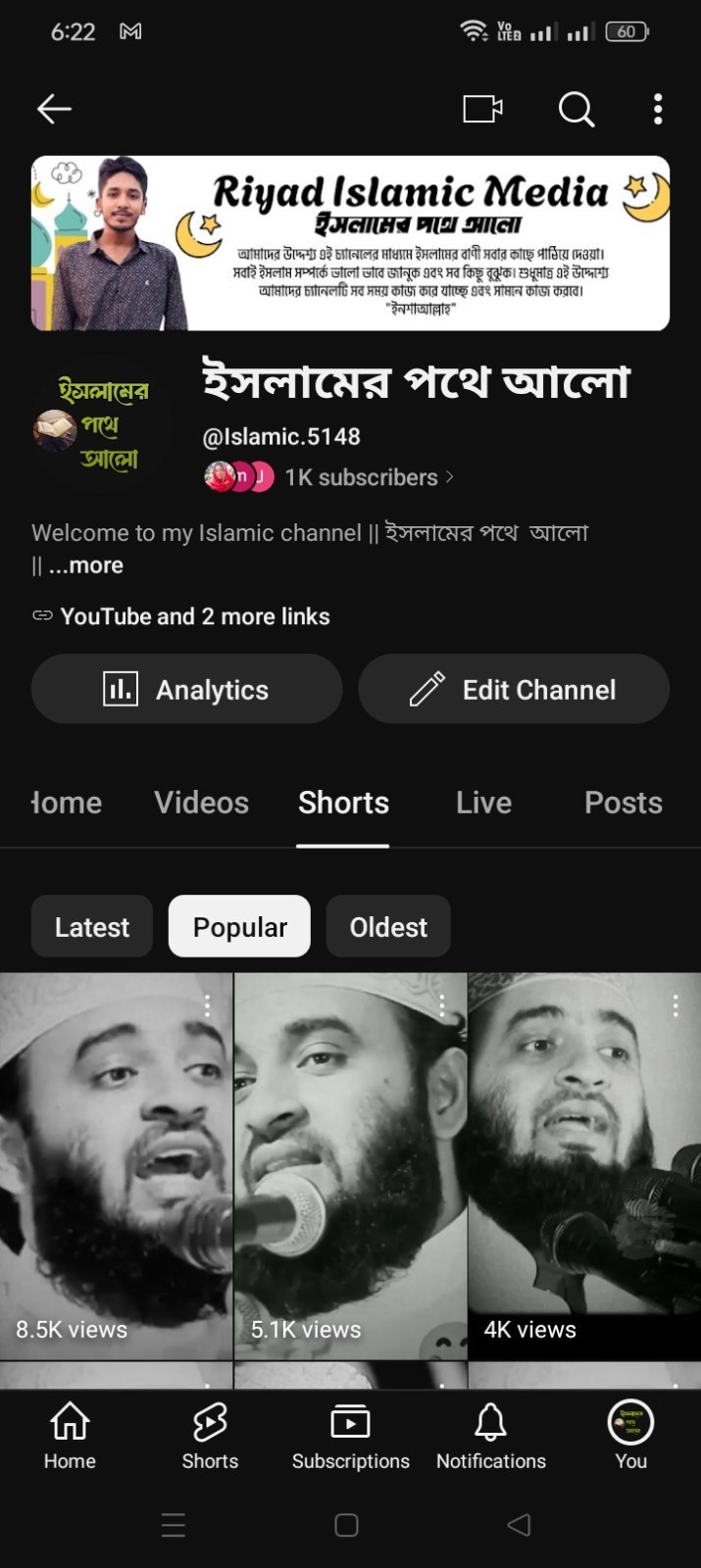 ইসলামের পথে আলো