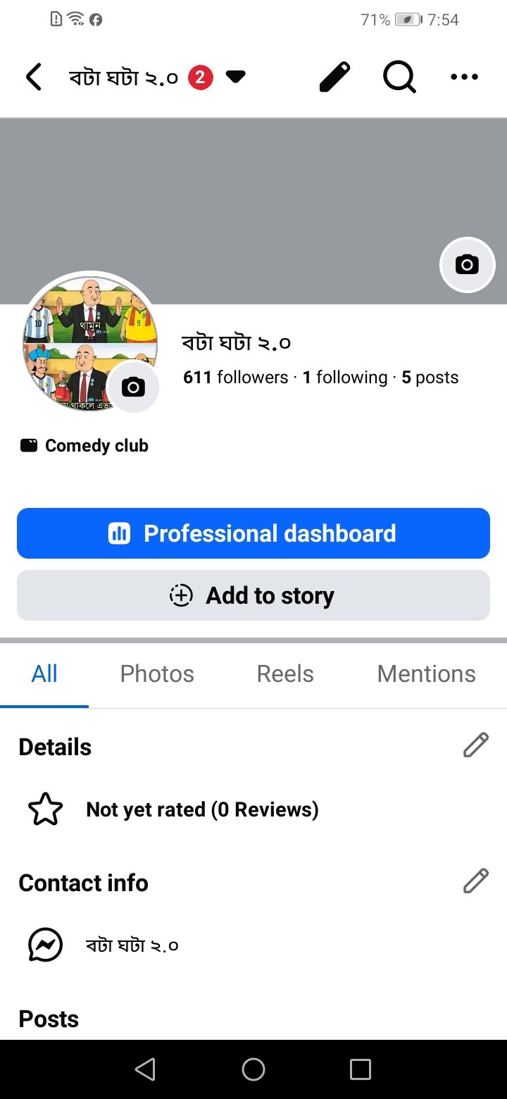 200 টাকায় বটা ঘটা ২.০